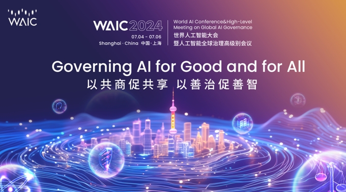 论坛预告｜前瞻未来，共创辉煌——WAIC 2024中阿人工智能产业金融合作论坛即将启幕