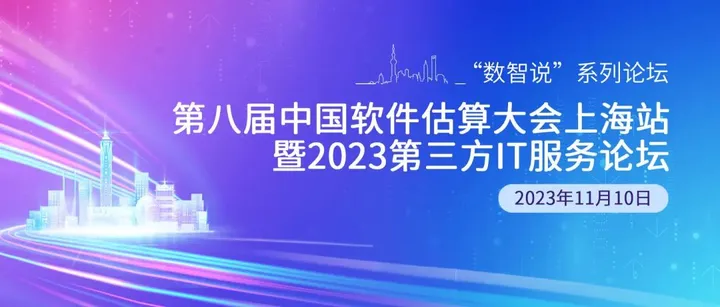 参观市数字化转型体验馆，学习软件估算及第三方IT治理