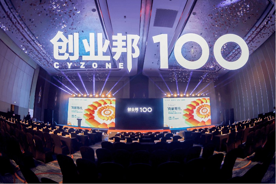 创勇者向新而行，2023创业邦100未来独角兽大会暨创业邦年会圆满举办