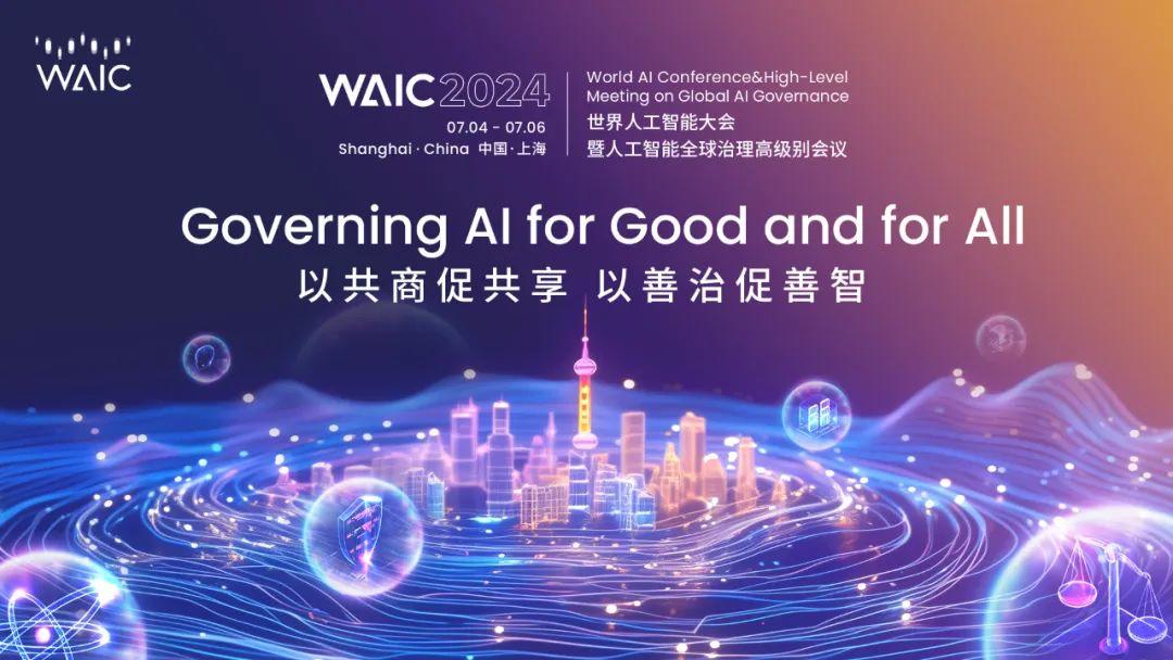 人才综述｜ WAIC 2024 ， 更多 AI 精英 “ 爱上海 ” ！