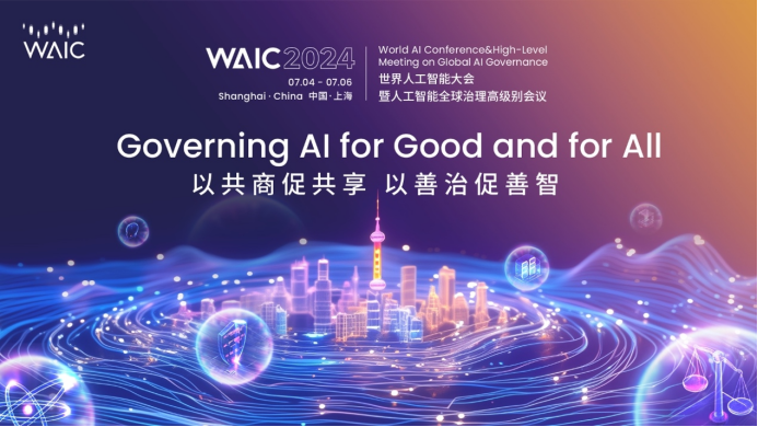 【倒计时10天收藏版】WAIC 2024观众注册攻略大全！看这里不迷路～