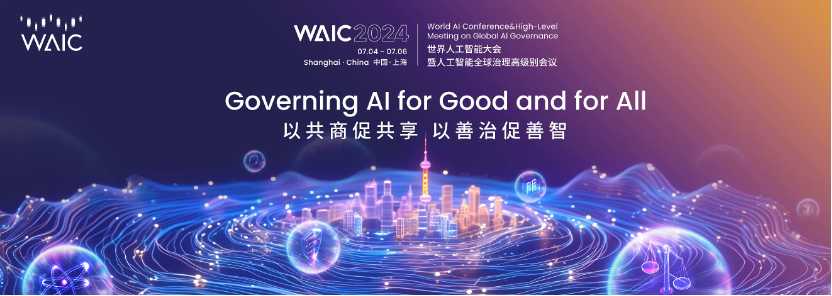 论坛预告｜WAIC 2024，与蚂蚁集团共议大模型与数据可信融合