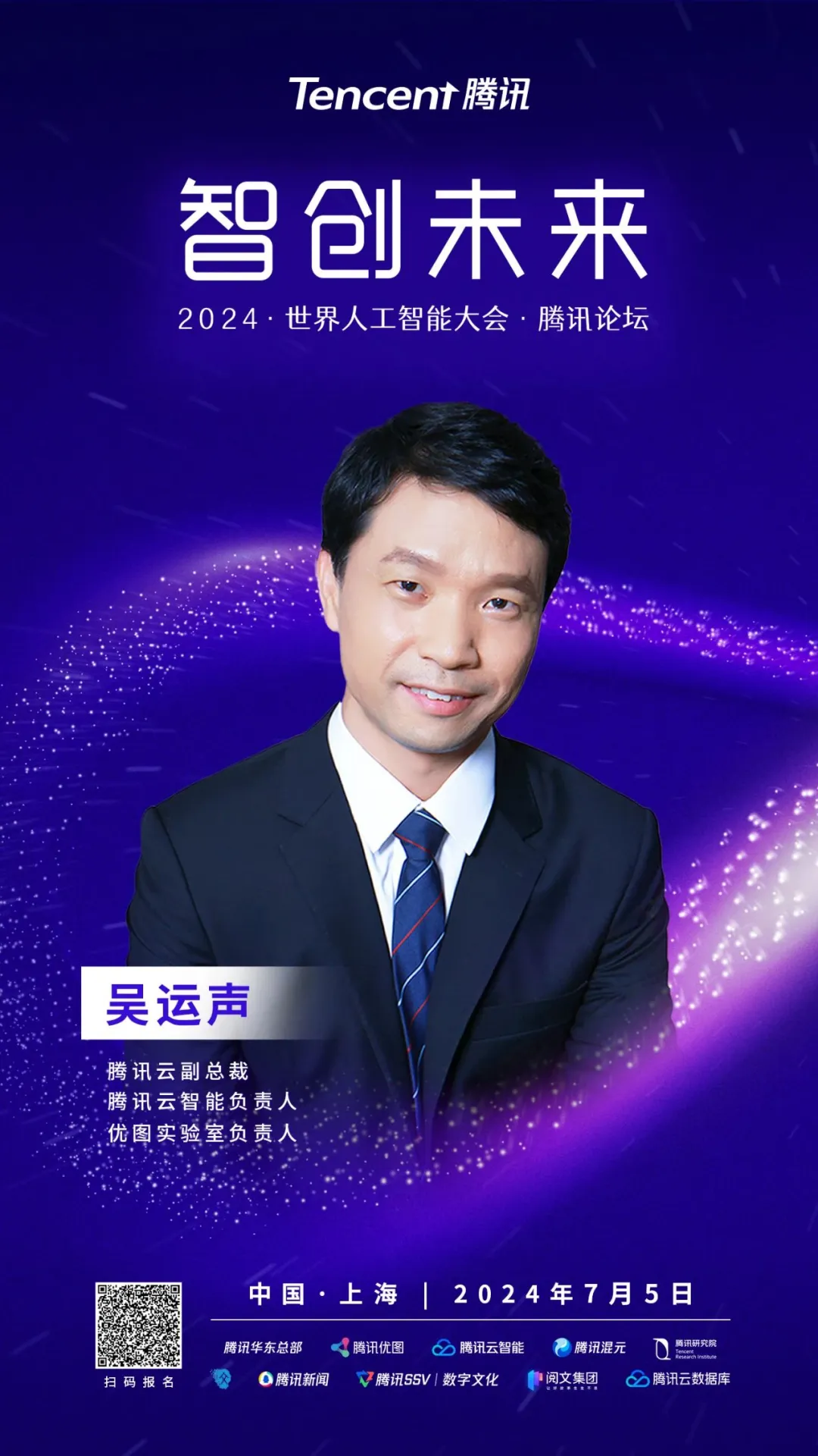 赛奖综述｜ WAIC 2024“ 三奖三赛 ” 百舸争流，激发人工 智能创新活力