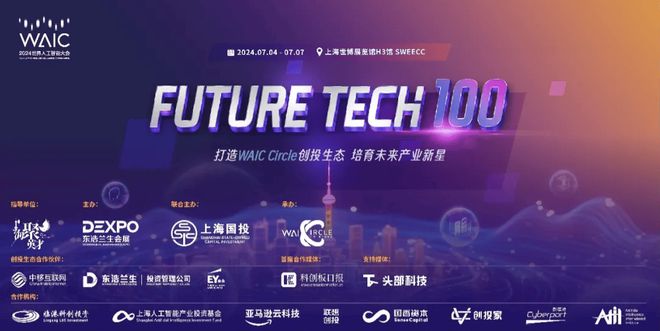 重磅发布｜ Future Tech 创新项目路演议程发布！未来 科技盛宴即将揭幕