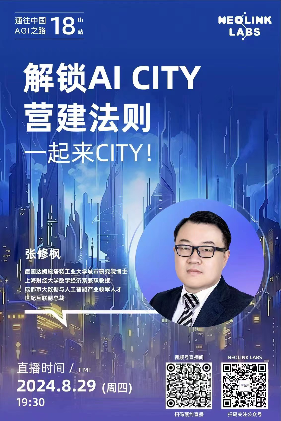 解锁 AI CITY 营建法则 一起来CITY!