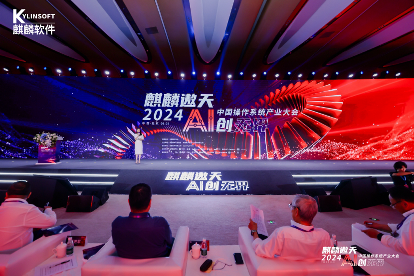 2024中国操作系统产业大会在京举办 产业共绘网信高质量发展新图景