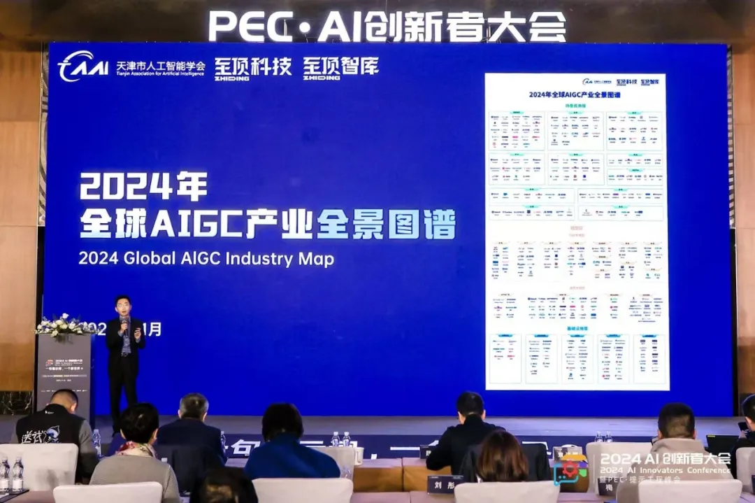 2024全球AIGC产业全景图谱及报告重磅发布