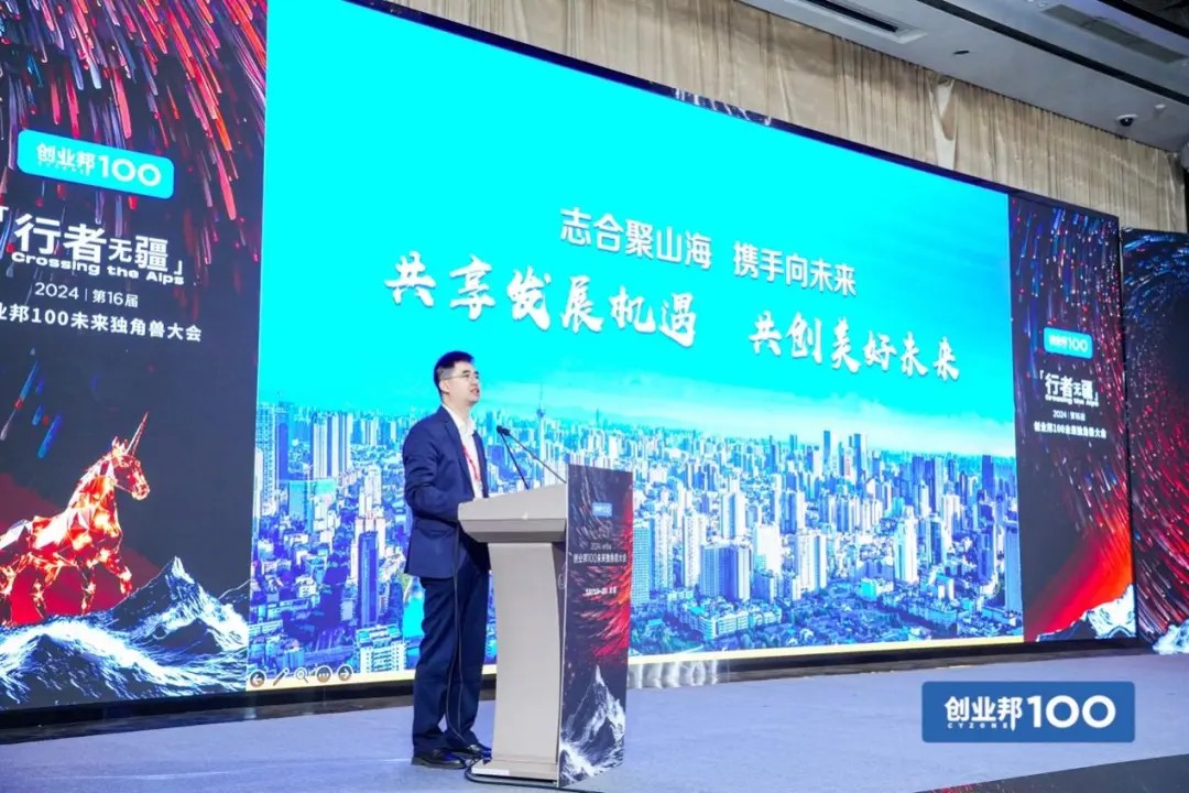 百余准独角兽企业相聚成都，2024创业邦100未来独角兽大会开幕