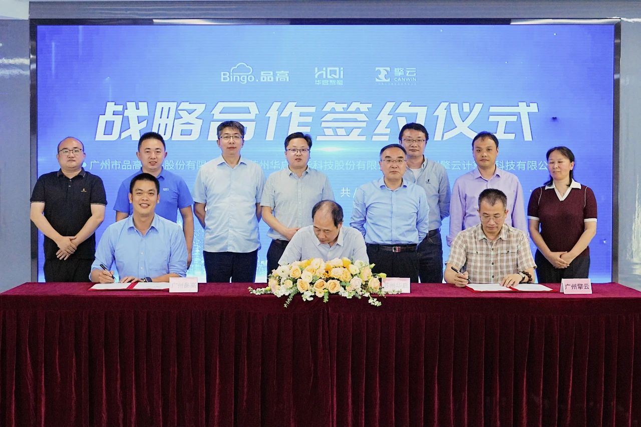 持续深化合作 | 品高股份、擎云科技与华启智能续签战略合作协议