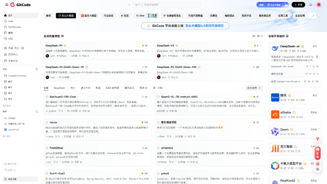 @开发者们：百度文心大模型4.5系列模型开源，国内首发平台GitCode现已开放下载！