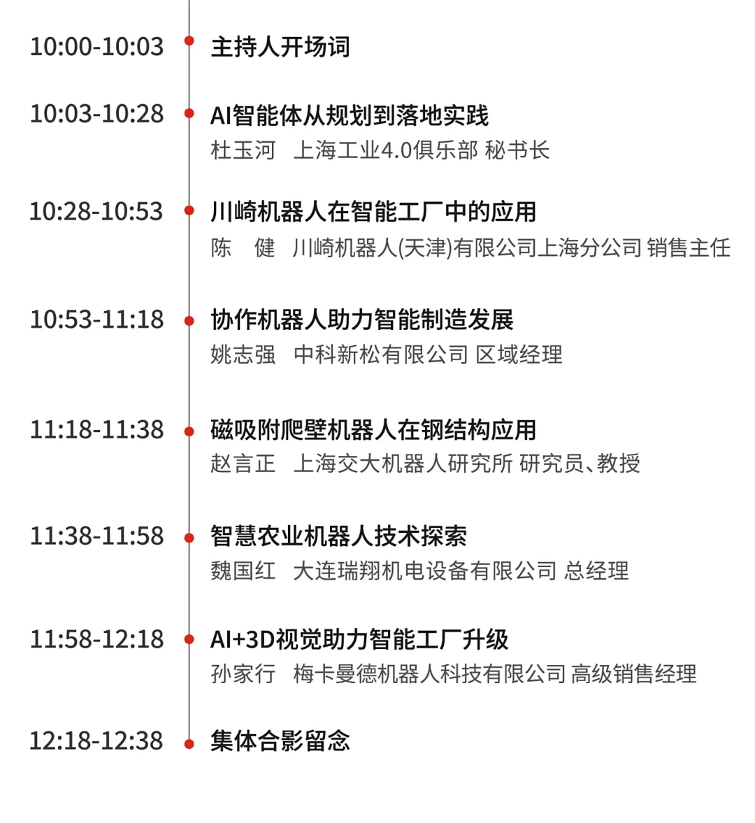 倒计时！产业精准对接× 4大主题专场议程｜上海具身智能机器人展8.13-15即将启幕