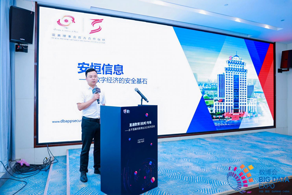 安恒信息郭鹏飞：数博会是实现商业、生态、技术、场景闭环的重要平台