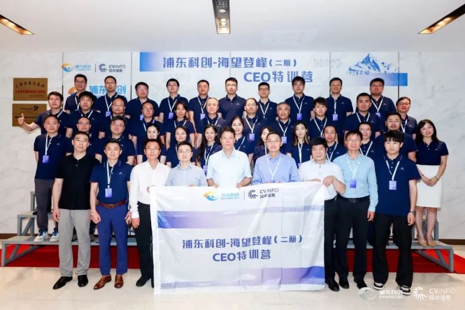 浦东科创-海望登峰（二期）CEO特训营正式启程