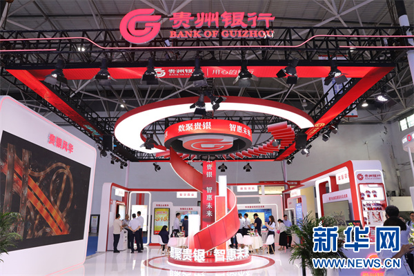 贵州银行：加快业技融合 推动数智转型