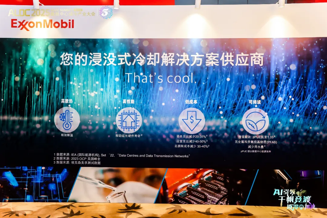 冷却液-液冷技术“血液”，埃克森美孚赋能高效算力