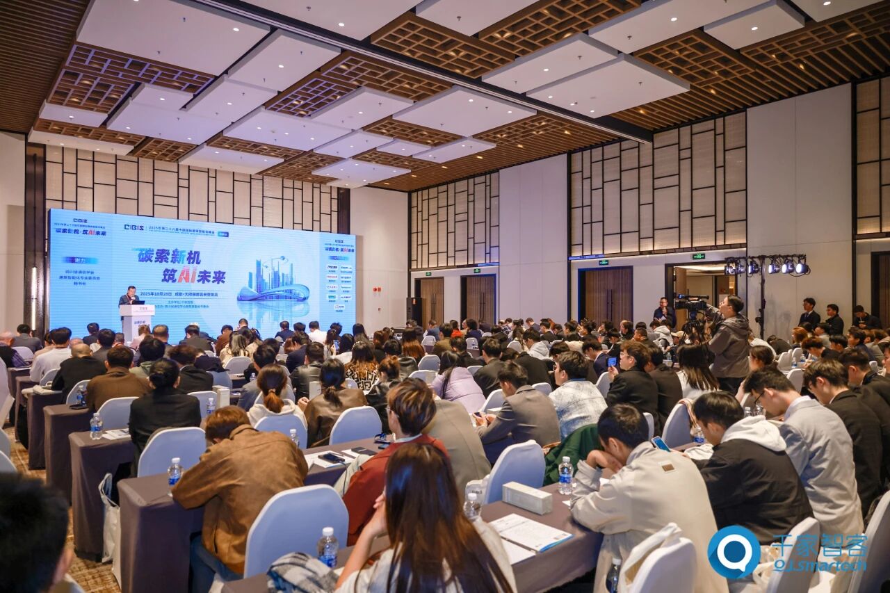 碳索新机·筑AI未来！第26届CIBIS建筑智能化峰会成都站成功举办