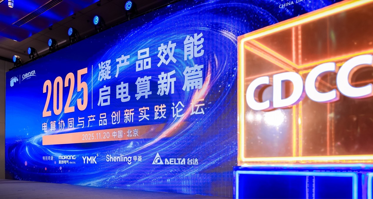 重塑算力中心，开启电算协同新篇——算力中心全栈解决方案NEXT发布