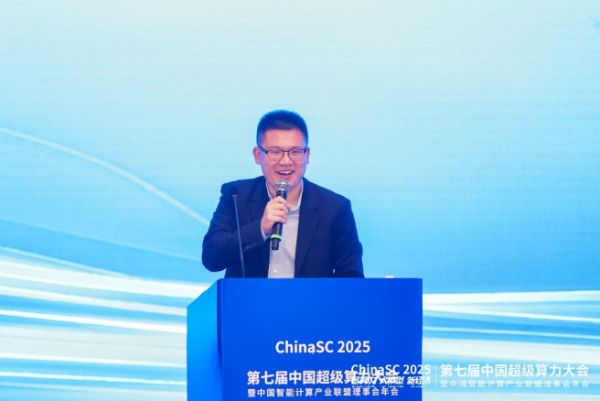 ChinaSC 2025：产学研聚力，解锁智能算力经济新未来！