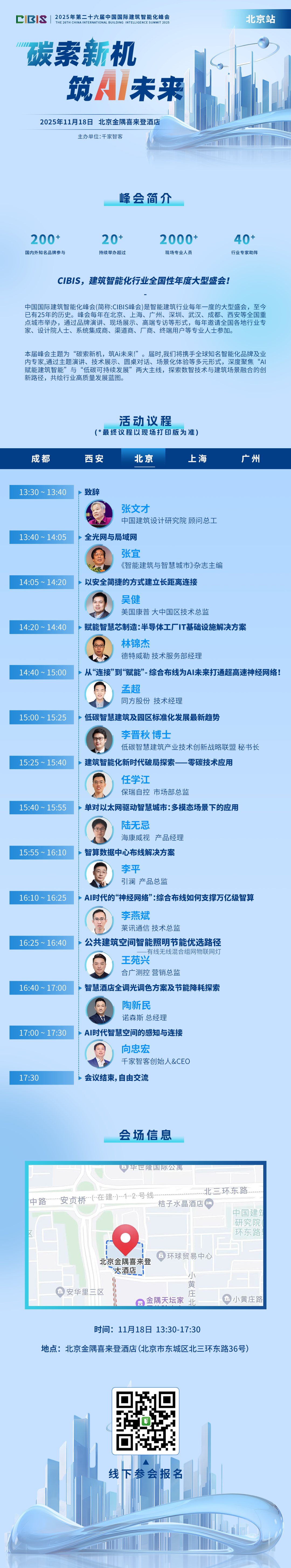 这个十一月，两场峰会带你解锁建筑智能化行业最新趋势与机遇