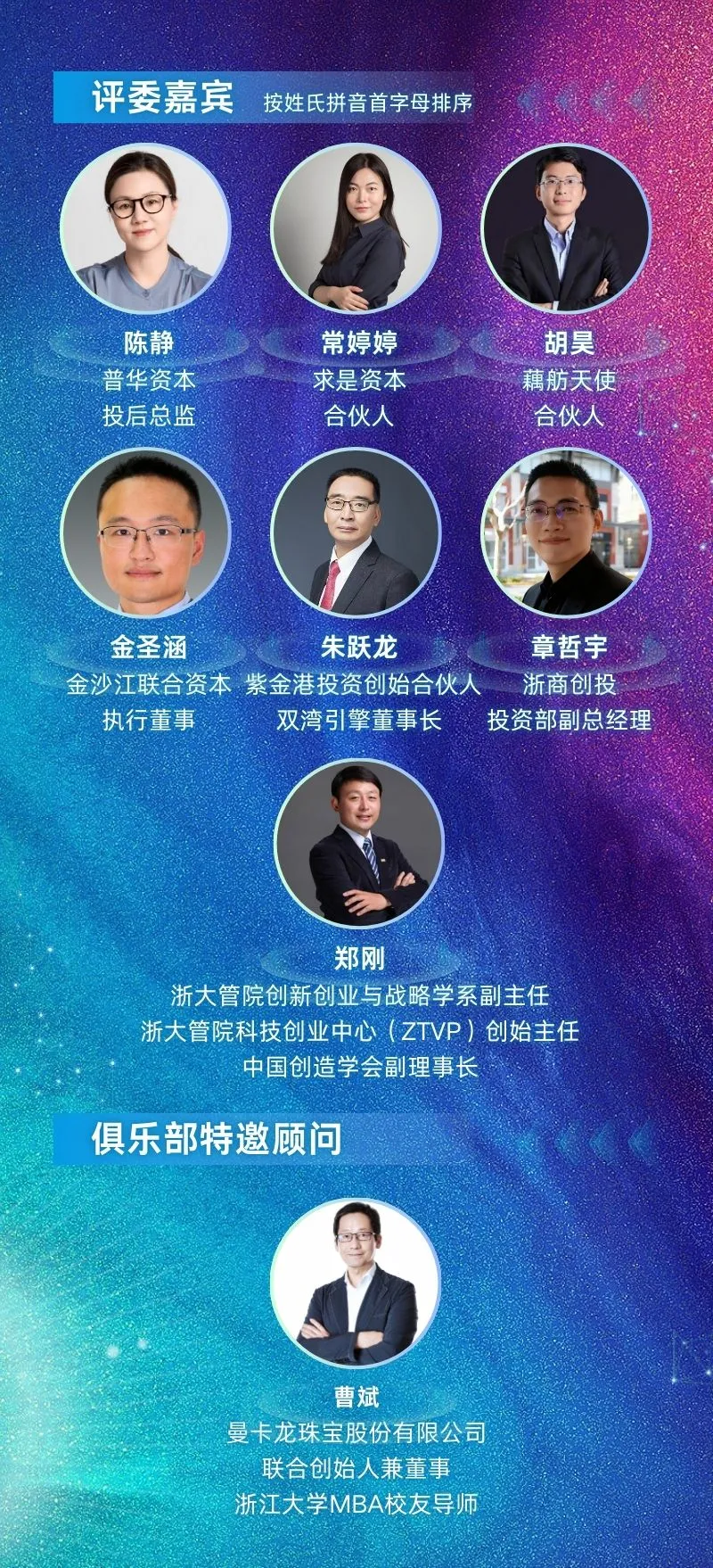 评委阵容已揭晓！2025智启未来DemoDay暨浙大MBA创业俱乐部科创嘉年华与您相约11月27日！