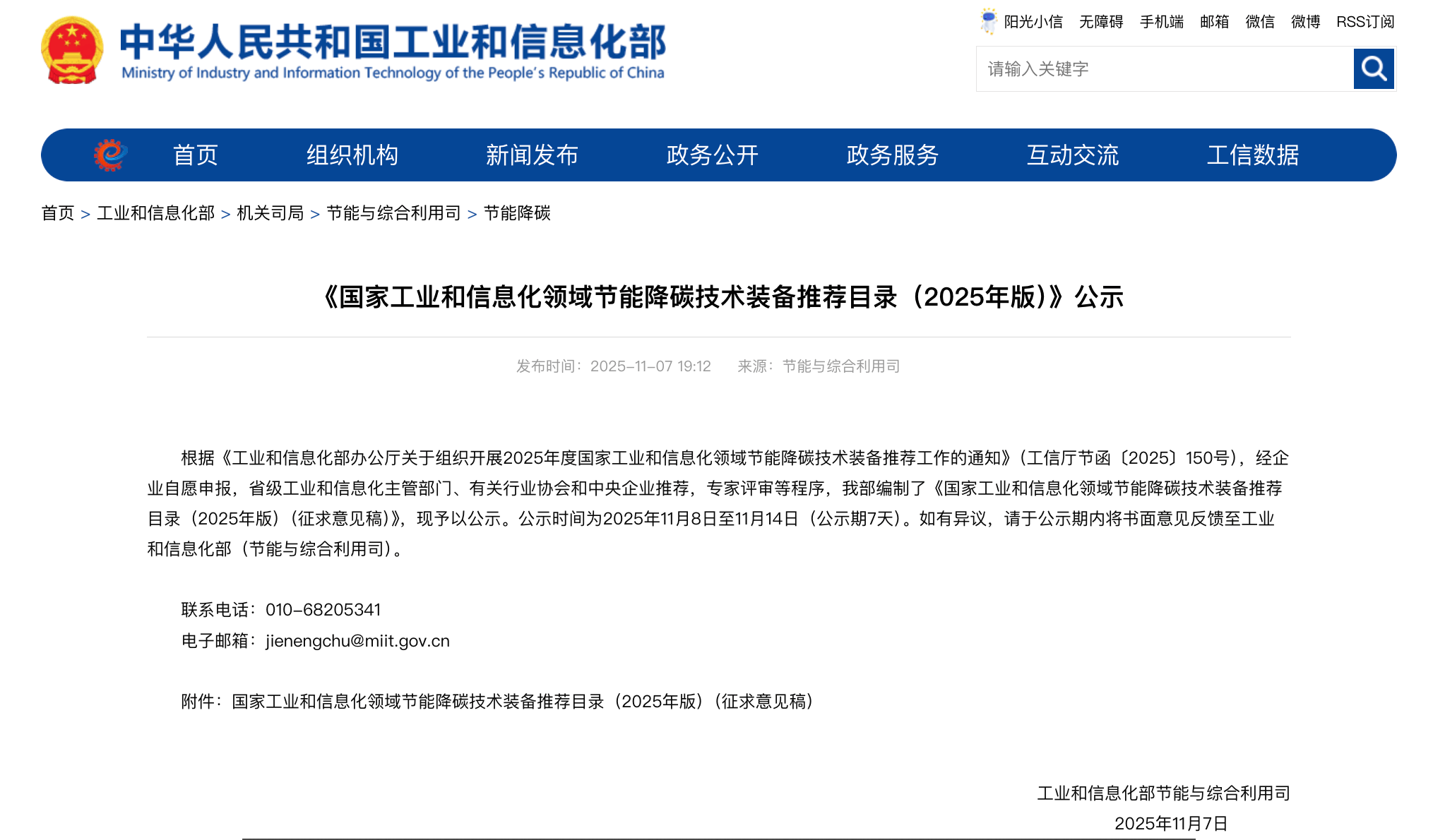 喜报！艾特网能模块化不间断电源技术、悬浮多联热管近端制冷技术入选《国家工业和信息化领域节能降碳技术装备推荐目录（2025年版）》 