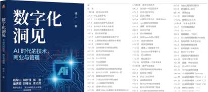 《数字化洞见》一书在北大正式发布
