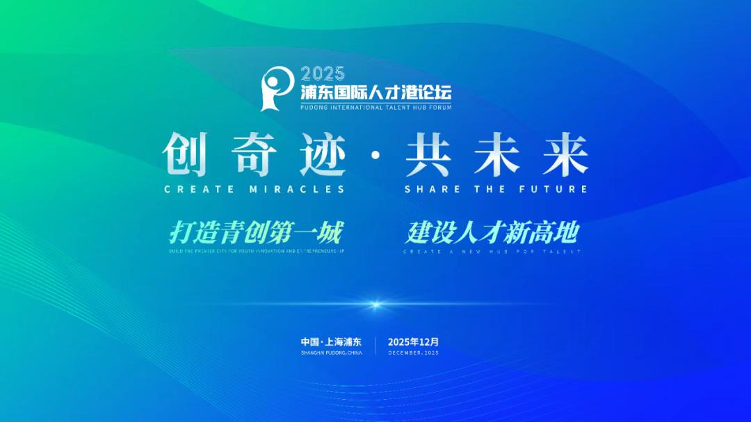 抢先看！2025青年创新创业论坛议程发布