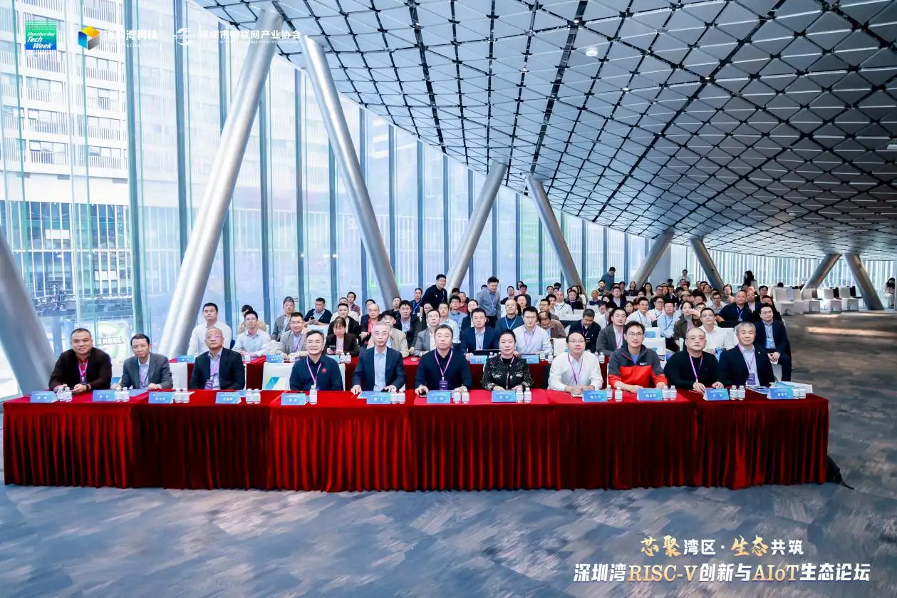深圳市物联网产业协会承办“深圳湾RISC-V创新与AIoT生态论坛”，解码OpenHarmony与RISC-V产业新未来
