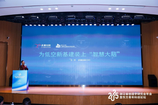 ZTVP动态 | 2025浙江省创造学研究会年会暨东方青年科创论坛成功举办