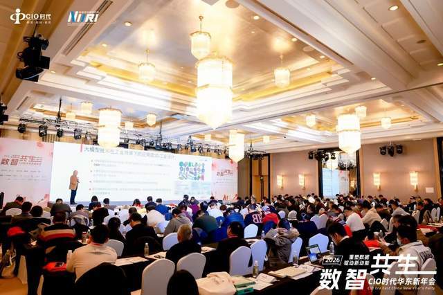 精彩回顾|2026 CIO时代华东新年会落地上海，助力企业重塑数据驱动新动能