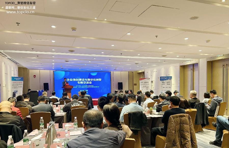 企业信创建设与数字化转型专题交流会在济南顺利举办