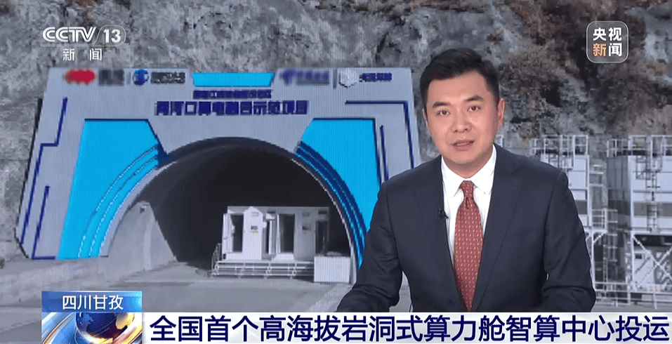 维谛技术（Vertiv）：雅砻江畔，智算新篇｜全国首个高海拔岩洞智算中心如何点亮绿色算力新纪元 