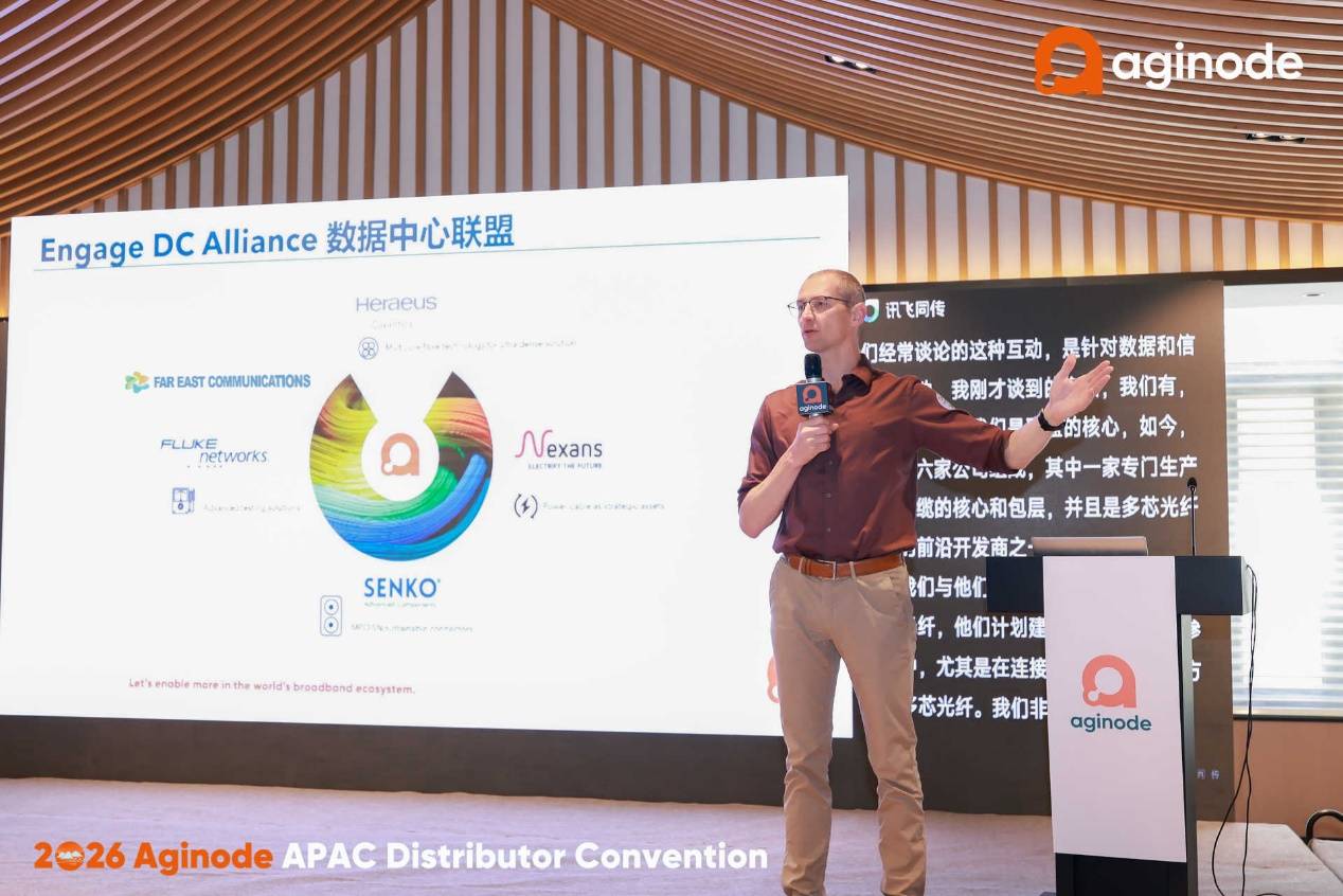 破局智算新纪元， Aginode安捷诺2026亚太区渠道峰会勾勒“AI就绪”生态蓝图 