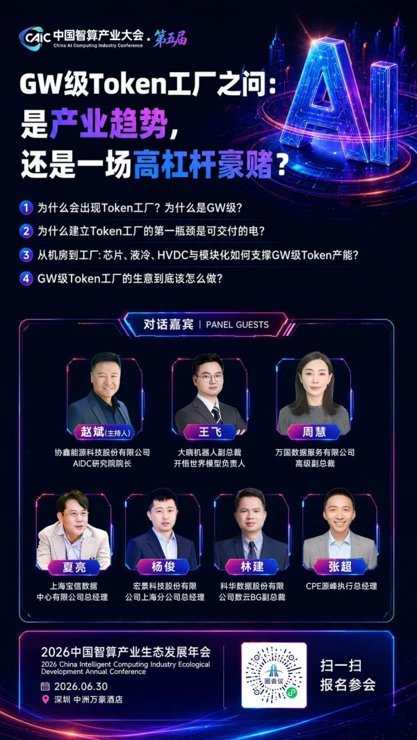 原创｜奔向“GW级”的数据中心和未投产的“Token工厂”