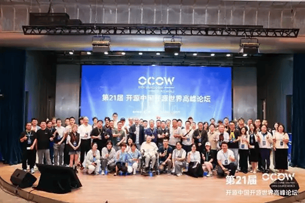 第 21 届开源中国开源世界高峰论坛圆满收官！