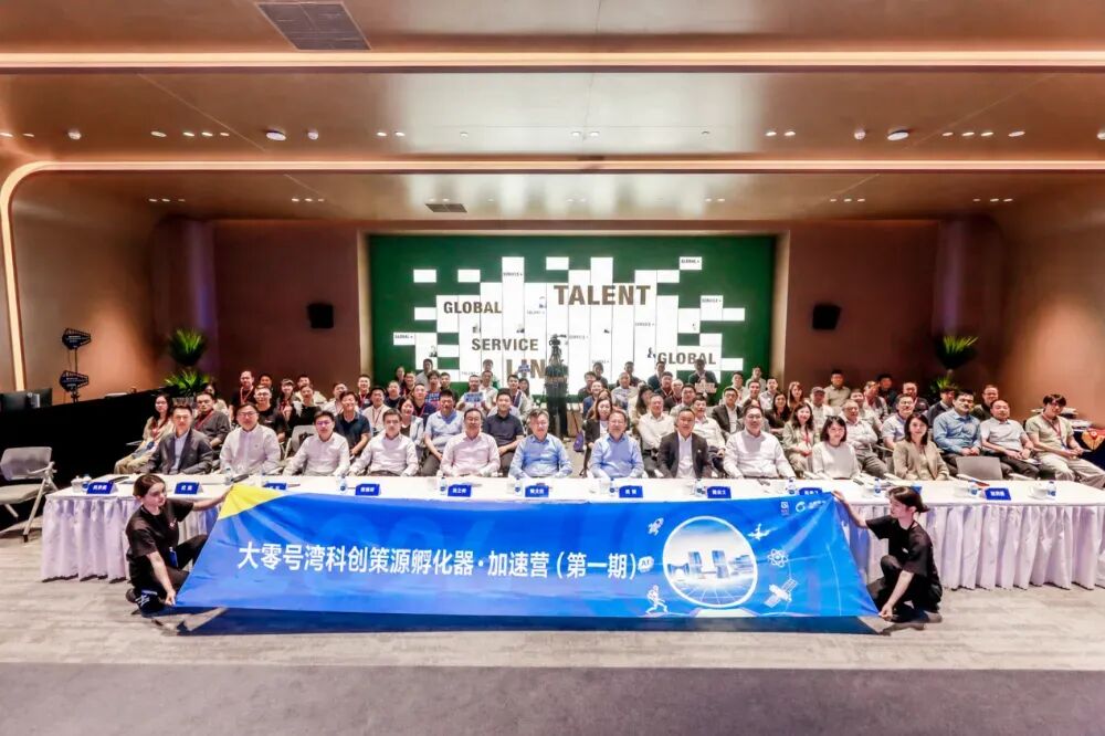 “校门口”硬科技孵化模式再升级，大零号湾科创策源孵化器·加速营正式启航