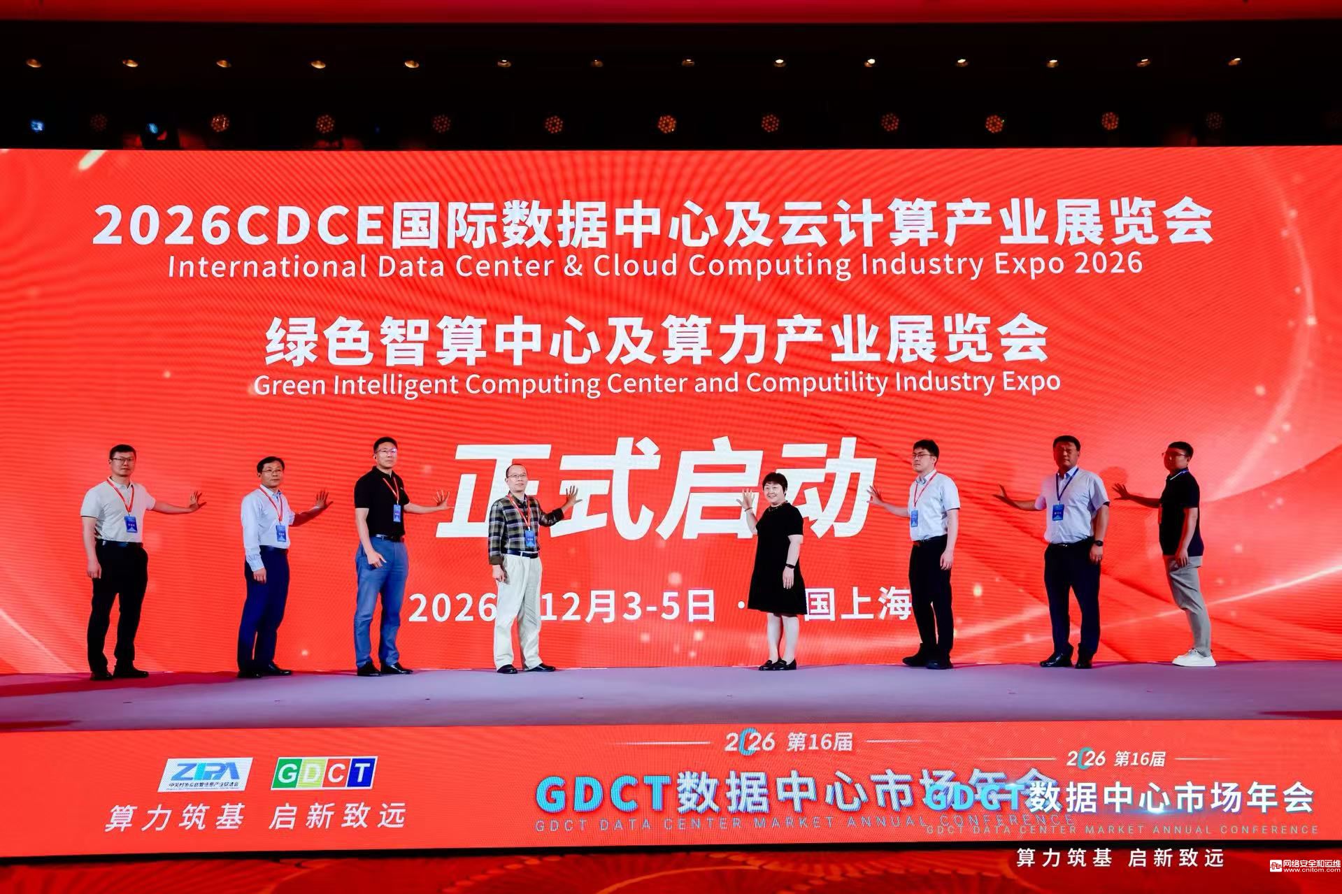 CDCE2026国际数据中心展正式启动 算电协同驱动产业升级 搭建全球合作平台