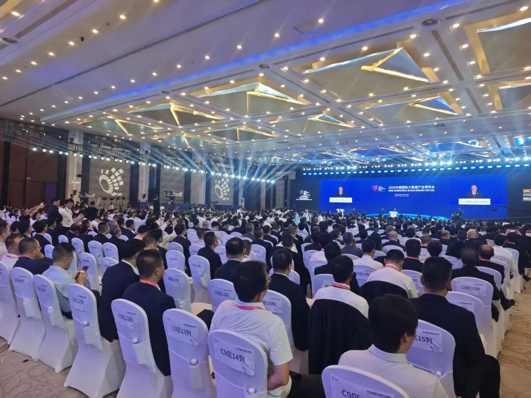 2026中国国际大数据产业博览会在贵阳开幕