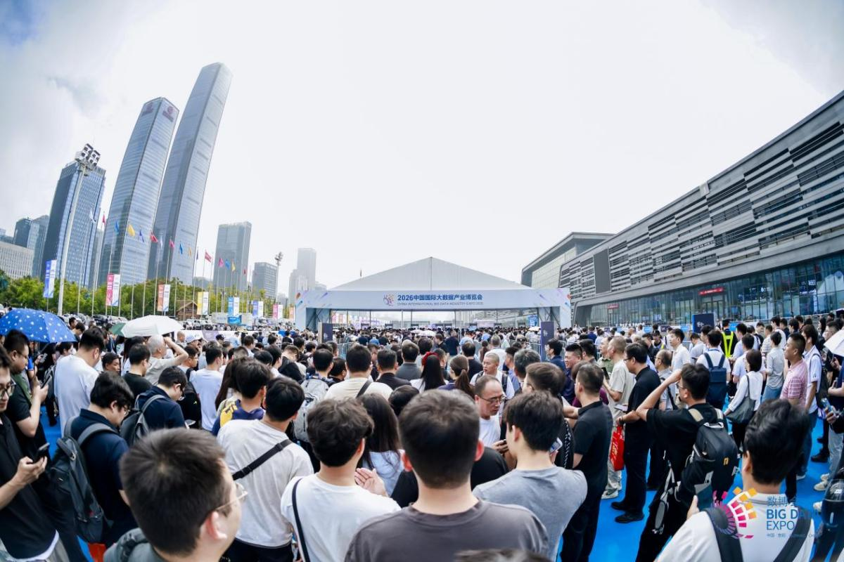 收官倒计时！2026数博会专业展览明日闭幕