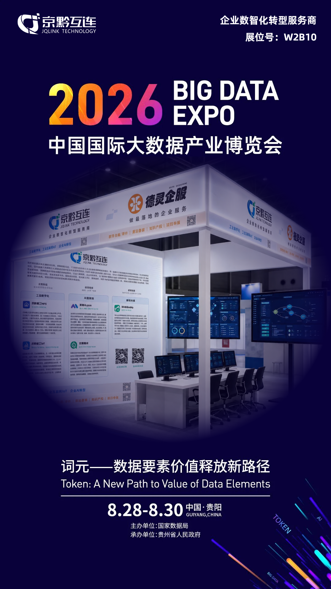 京黔互连：做企业数智化转型的“施工队”