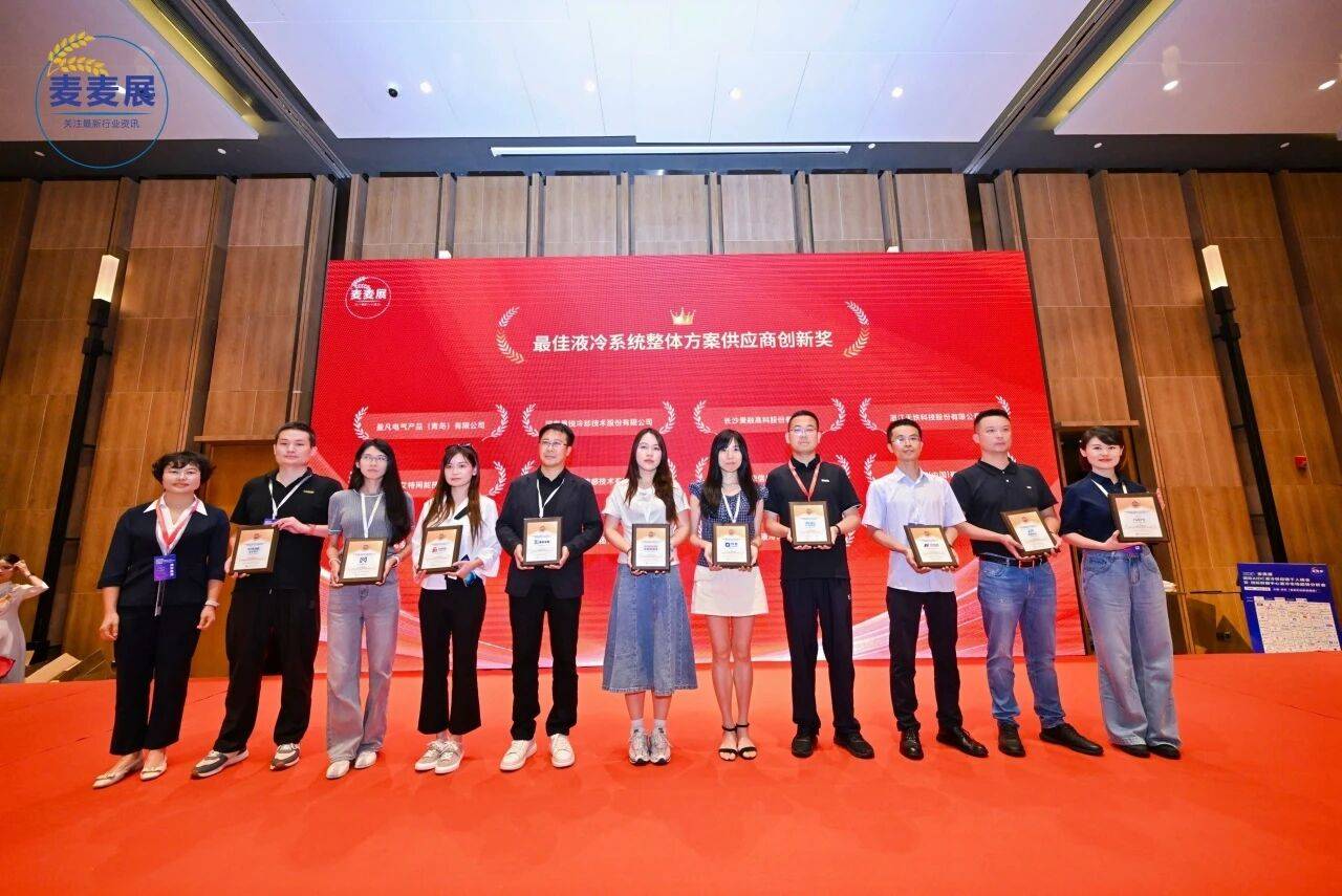 AI算力密度狂飙，风液同源给出散热破局答案｜艾特网能CoolNova获评最佳方案创新奖 