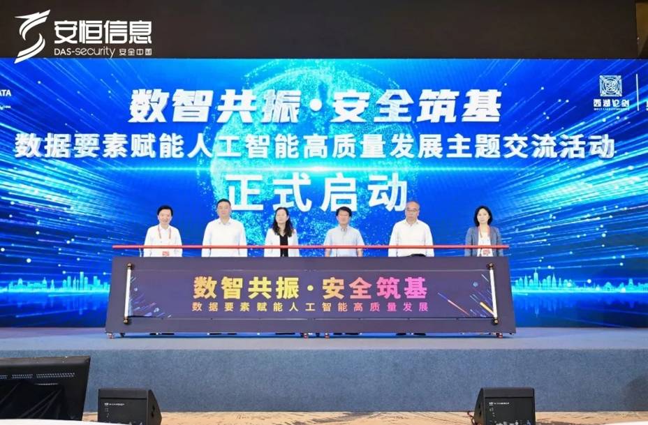 模数共振如何落地？他们在数博会“数智共振，安全筑基”活动上给出新答案