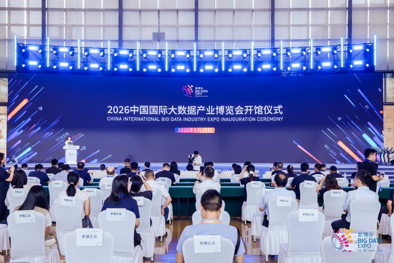 2026数博会专业展正式开馆 四天展期亮点纷呈