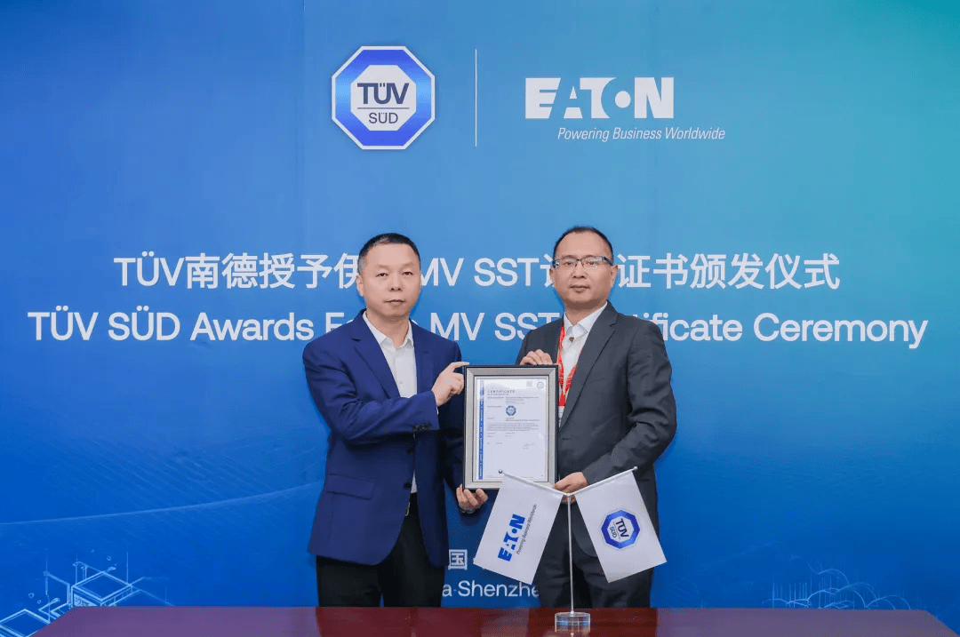 伊顿MV SST固态变压器通过TÜV南德认证，安全可靠性获国际权威认可
