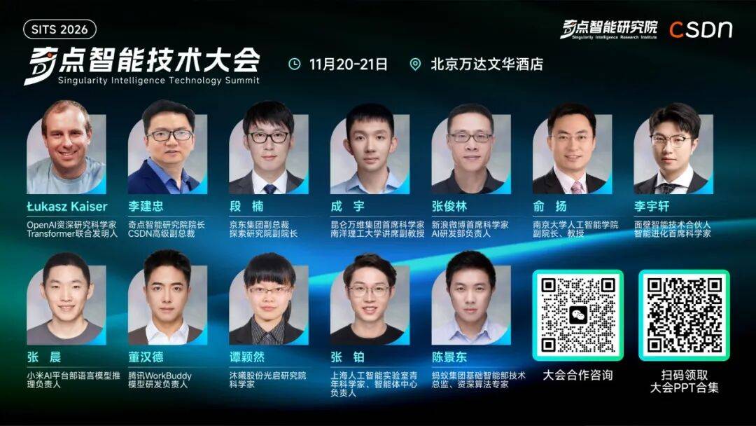 Agent 自进化、AI Coding、世界模型、Agent Infra……2026 奇点智能技术大会首批议题公布 