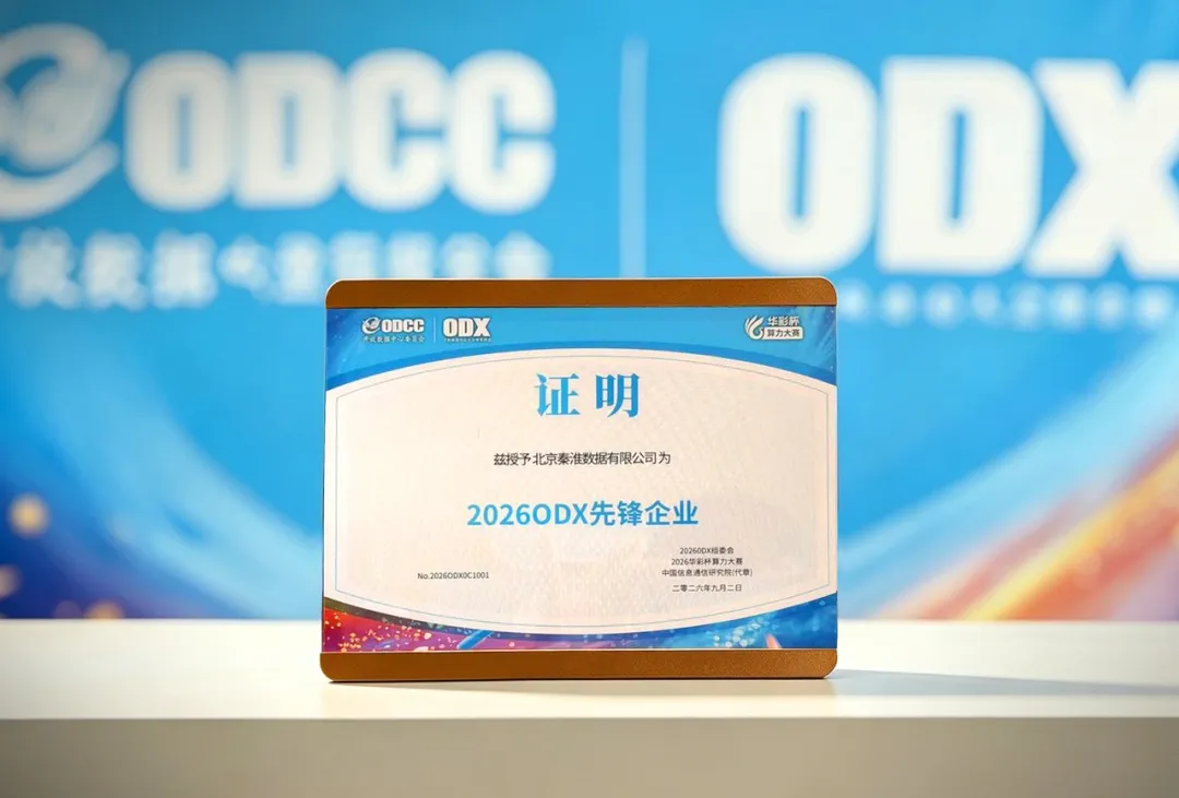 引领AI算力基础设施变革，秦淮数据获评“2026首届算博会先锋企业”
