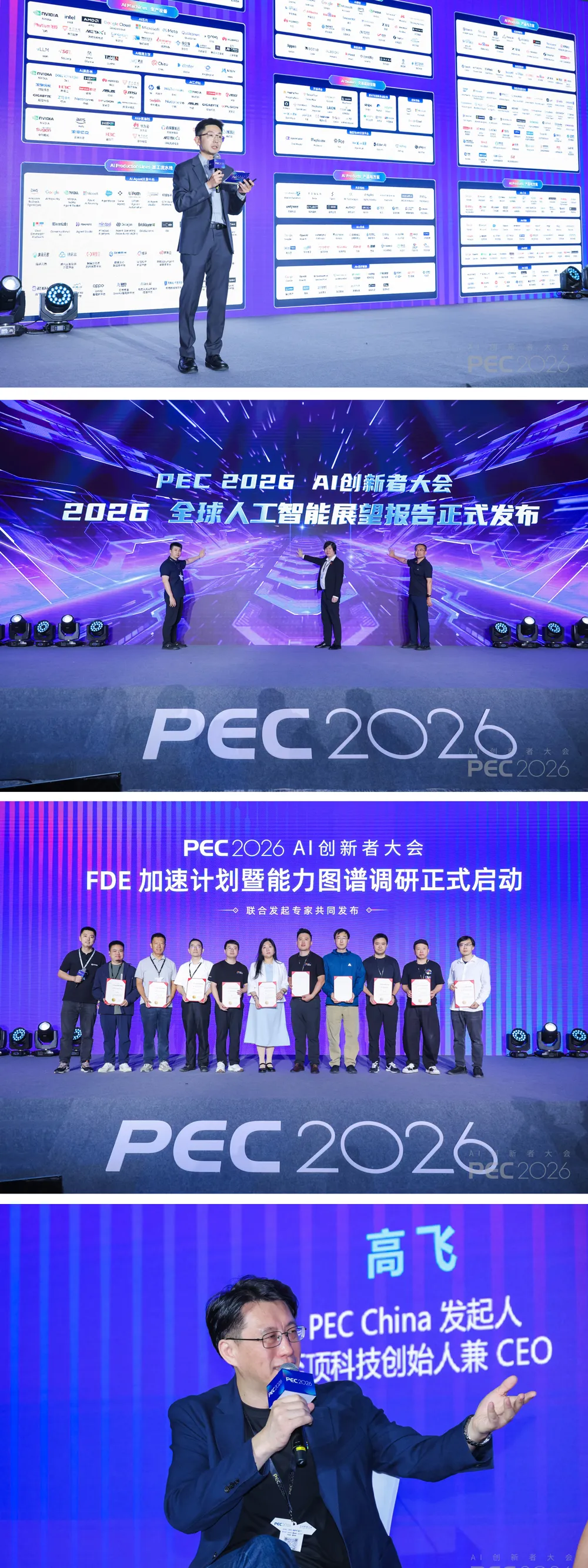 PEC 2026 AI创新者大会暨第三届提示工程峰会顺利召开：赢得Token、赢得世界